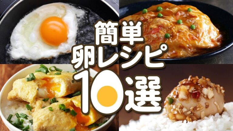 【超簡単!】パパッと作れる卵レシピ10選 【超簡単!】パパッと作れる卵レシピ10選
