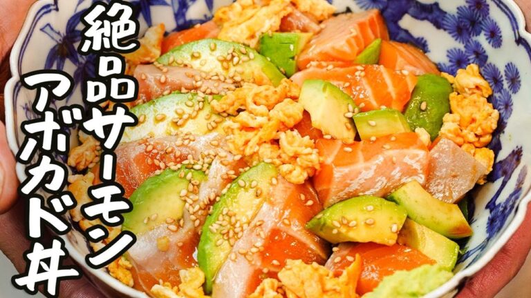【一度は試して！】ミシュラン12年連続シェフが教える、ちょっとした工夫で絶品になる「サーモンアボカド丼」の作り方【青華こばやし・小林 雄二】｜クラシル #シェフのレシピ帖