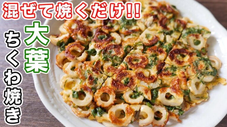 【混ぜて焼くだけ】１０分で作れる・やみつきおつまみ！大葉ちくわ焼きの作り方【kattyanneru】
