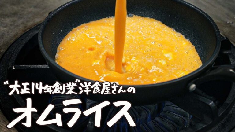【大正14年創業】長年愛される老舗洋食屋さんに“ふわとろ“オムライスの作り方を教えてもらいました【レストラン香味屋・小田倉光夫】｜クラシル #シェフのレシピ帖