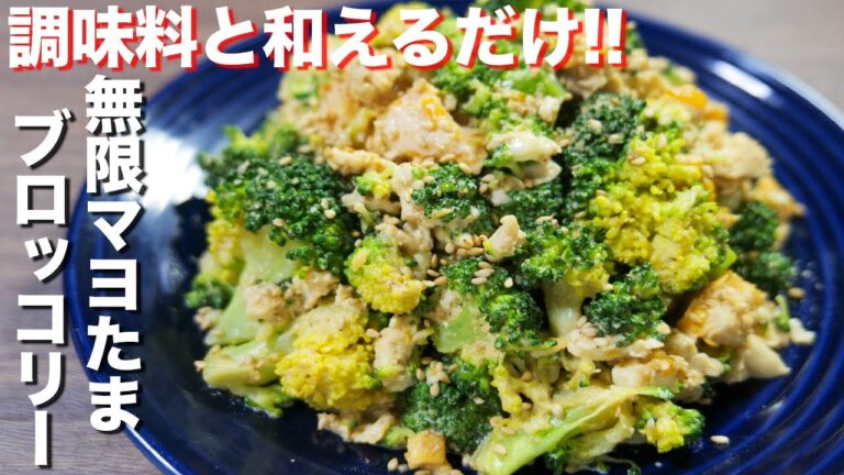 【レンチンして和えるだけ!】秒でなくなる美味しさです!無限マヨたまブロッコリーの作り方 #Shorts【kattyanneru】 【レンチンして和えるだけ!】秒でなくなる美味しさです!無限マヨたまブロッコリーの作り方 #Shorts【kattyanneru】