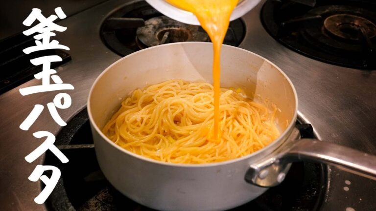 【ワンパン10分で】シェフが教える濃厚でたまらなく旨い「釜玉パスタ」の作り方【平沢シェフ×岡田を追え!!】｜クラシル #シェフのレシピ帖