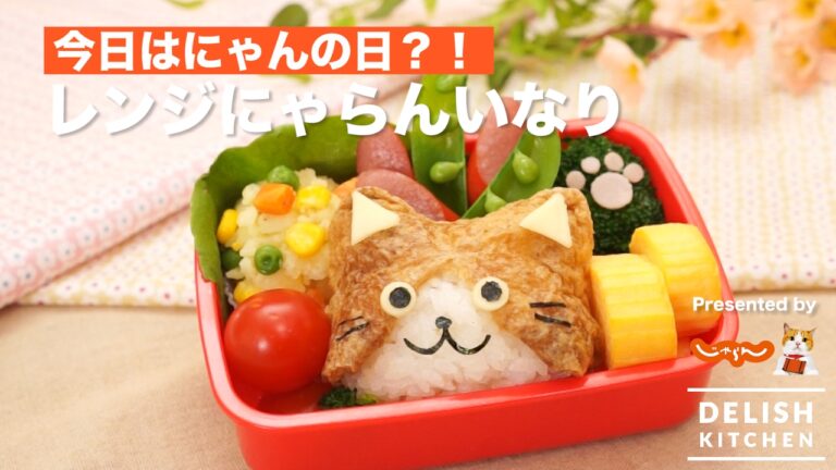 今日はにゃんの日?レンジにゃらんいなり | How To Make Sushi In Fried Tofu Of Nyaran 今日はにゃんの日?レンジにゃらんいなり | How To Make Sushi In Fried Tofu Of Nyaran