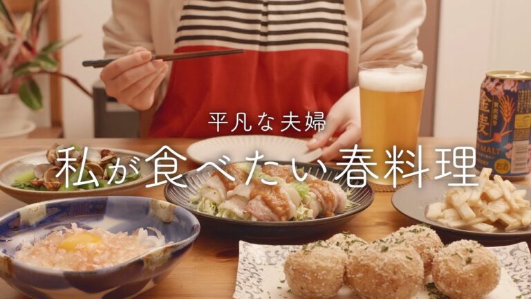 【おうち居酒屋】春がもっと楽しみになる春限定おつまみ5品