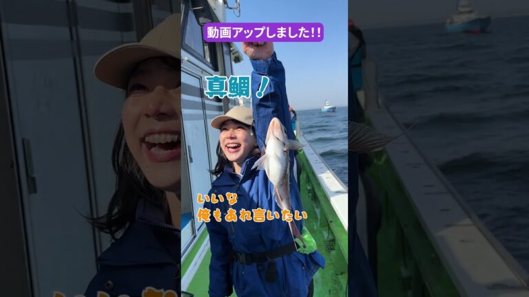 \ 釣ってその場で絶品グルメ / クッキングバトル真鯛釣り編♪ 大野雄大vs西村美穂 sponsored by 日本釣用品工業会 #Shorts \ 釣ってその場で絶品グルメ / クッキングバトル真鯛釣り編♪ 大野雄大vs西村美穂 sponsored by 日本釣用品工業会 #Shorts