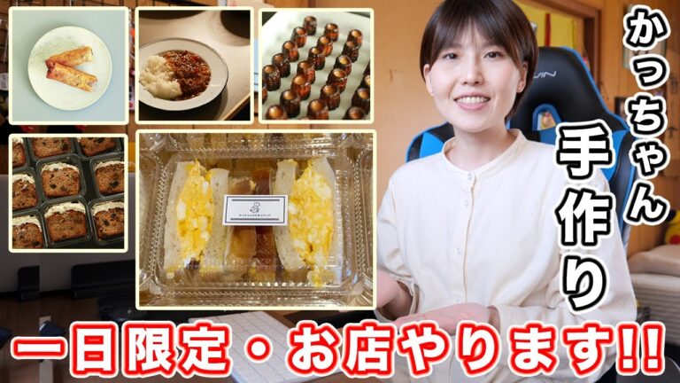 【お知らせ・告知】１日限定で、サンドイッチ屋さんやります！！in 愛知【kattyanneru】