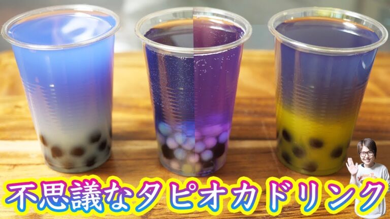 色が変わる 不思議なタピオカドリンクの作り方/バタフライピー【kattyanneru】 色が変わる 不思議なタピオカドリンクの作り方/バタフライピー【kattyanneru】
