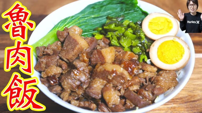 炊飯器で簡単 ほったらかしルーローハンの作り方/魯肉飯【kattyanneru】 炊飯器で簡単 ほったらかしルーローハンの作り方/魯肉飯【kattyanneru】