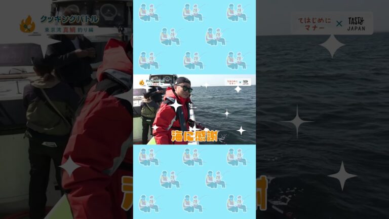 \ 釣ってその場で絶品グルメ / クッキングバトル真鯛釣り編♪ 大野雄大vs西村美穂 sponsored by 日本釣用品工業会 #Shorts \ 釣ってその場で絶品グルメ / クッキングバトル真鯛釣り編♪ 大野雄大vs西村美穂 sponsored by 日本釣用品工業会 #Shorts