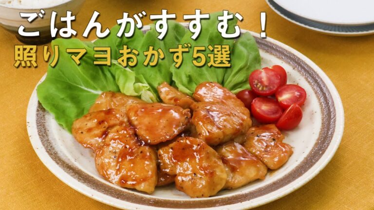 【ごはん泥棒】何杯もおかわりできる！照りマヨレシピ5選