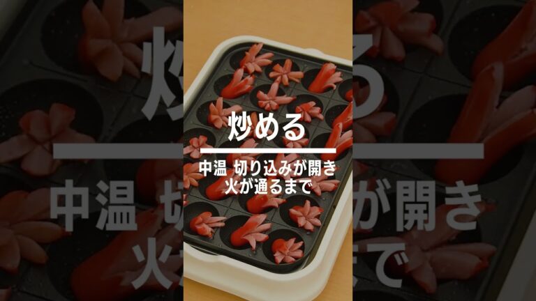 【たこ焼き器で作る】たこさんドッグの作り方 #Shorts