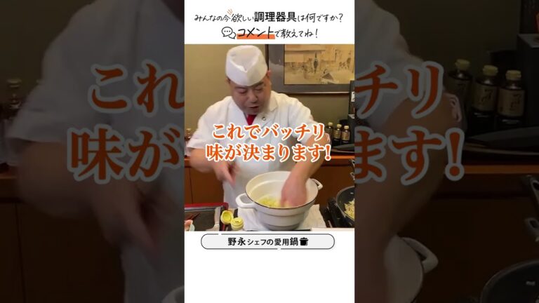 老舗日本料理店三代目・野永料理長がおすすめする「鍋」｜クラシル