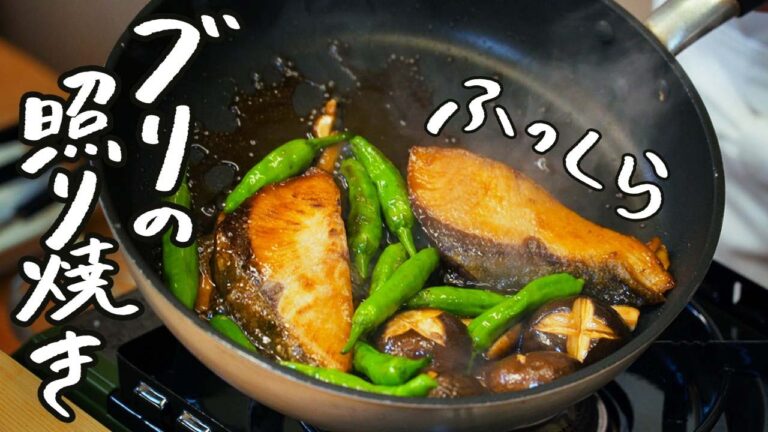 【ご飯が止まらない】和食のプロ直伝!! ふっくら柔らかな“基本のブリの照り焼き“の作り方【松寿司・野本やすゆき】|クラシル #シェフのレシピ帖 【ご飯が止まらない】和食のプロ直伝!! ふっくら柔らかな“基本のブリの照り焼き“の作り方【松寿司・野本やすゆき】|クラシル #シェフのレシピ帖