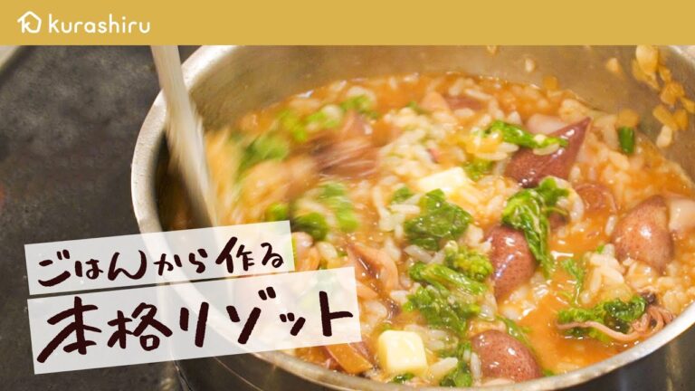 【ホテル飯】本当に美味しいリゾットが10分で作れるようになる方法【ザ・キャピトルホテル 東急 総料理長・曽我部俊典】｜クラシル #シェフのレシピ帖