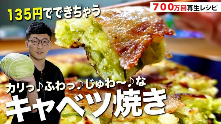 【800万回再生レシピ】混ぜて焼くだけ♪やみつきキャベツ焼き〈ヘルシー&ポン酢であっさり〉 【800万回再生レシピ】混ぜて焼くだけ♪やみつきキャベツ焼き〈ヘルシー&ポン酢であっさり〉