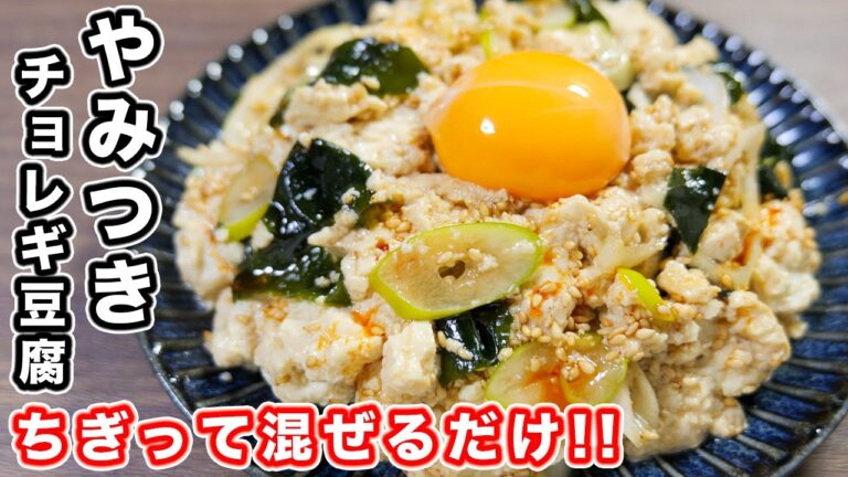 【調味料と混ぜるだけ！】豆腐が驚くほどに旨くなる！やみつきチョレギ豆腐の作り方 #Shorts 【kattyanneru】