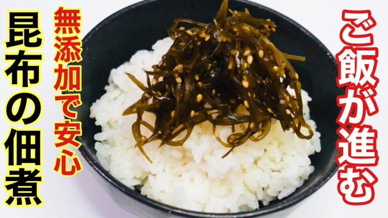 もう買わないで♫人気検索1位レシピ♡昆布の佃煮/How to make kombu tsukudani byウキウキるんるん もう買わないで♫人気検索1位レシピ♡昆布の佃煮/How to make kombu tsukudani byウキウキるんるん