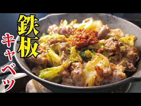 俺が食べて本当に感動した豚こまとキャベツで作る鬼コスパ鉄板肉キャベツ