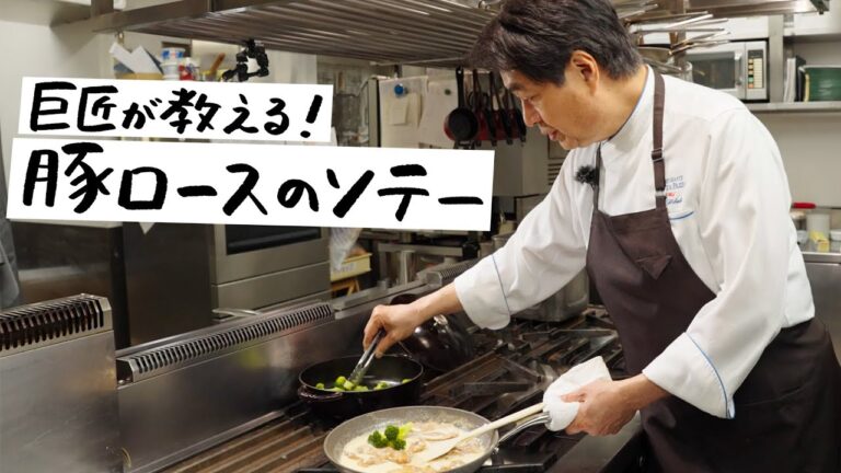 【巨匠・日髙シェフが教える】柔らか豚肉ソテーとチーズの濃厚なコクがあと引く美味しさがたまりません。|ポークソテー【リストランテ・アクアパッツァ・日髙良実】|クラシル #シェフのレシピ帖 【巨匠・日髙シェフが教える】柔らか豚肉ソテーとチーズの濃厚なコクがあと引く美味しさがたまりません。|ポークソテー【リストランテ・アクアパッツァ・日髙良実】|クラシル #シェフのレシピ帖