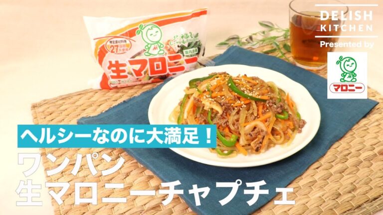 ヘルシーなのに大満足!ワンパン生マロニーチャプチェ | How to make One-Pan Raw Maloney Japchae ヘルシーなのに大満足!ワンパン生マロニーチャプチェ | How to make One-Pan Raw Maloney Japchae
