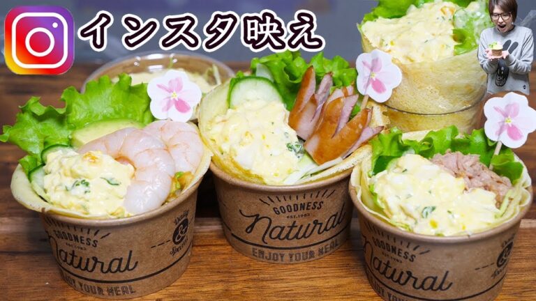 【インスタ映え(したい)】お花見カップクレープの作り方【kattyanneru】 【インスタ映え(したい)】お花見カップクレープの作り方【kattyanneru】