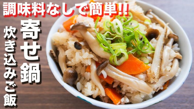 【鍋スープアレンジ】炊飯器に入れて炊くだけ!寄せ鍋炊き込みご飯の作り方 #Shorts【kattyanneru】 【鍋スープアレンジ】炊飯器に入れて炊くだけ!寄せ鍋炊き込みご飯の作り方 #Shorts【kattyanneru】