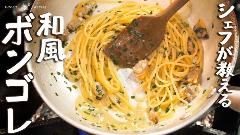 お家でコレ作れたらヤバい。風味豊かなバター醤油の「和風ボンゴレパスタ」の作り方【byebyeblues TOKYO・永島義国】|クラシル #シェフのレシピ帖 お家でコレ作れたらヤバい。風味豊かなバター醤油の「和風ボンゴレパスタ」の作り方【byebyeblues TOKYO・永島義国】|クラシル #シェフのレシピ帖