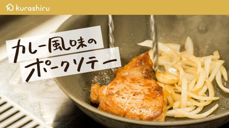 【永久保存版】ホテルの総料理長が教える 豚肉が最高に美味しくなるポークソテーの作り方【ザ・キャピトルホテル 東急 総料理長・曽我部俊典】クラシル #シェフのレシピ帖 【永久保存版】ホテルの総料理長が教える 豚肉が最高に美味しくなるポークソテーの作り方【ザ・キャピトルホテル 東急 総料理長・曽我部俊典】クラシル #シェフのレシピ帖
