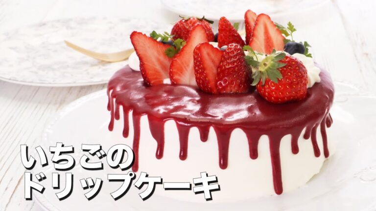 【いちごのドリップケーキ】見た目キュートなかわいいスイーツ♡