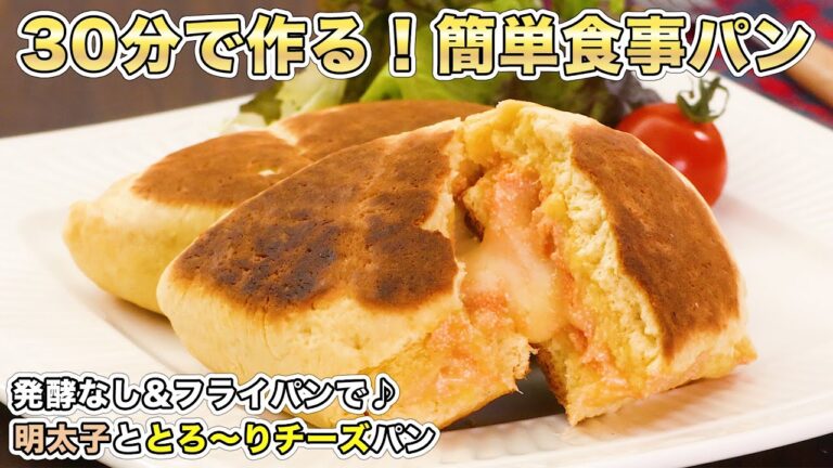 【調理時間約30分】ホットケーキミックスを使って！簡単お食事パン5選♪