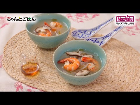 【動画レシピ】えびと春雨のエスニックスープ