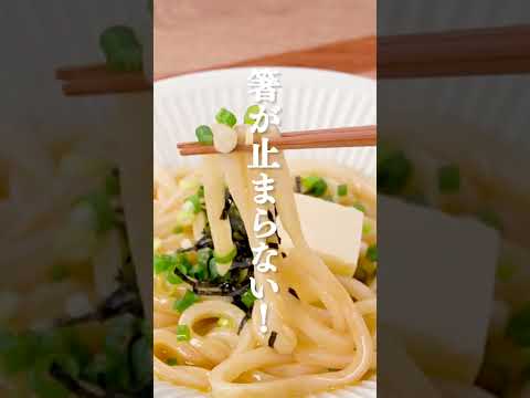 【簡単昼食】釜玉バター醤油うどんの作り方 #shorts 【簡単昼食】釜玉バター醤油うどんの作り方 #shorts