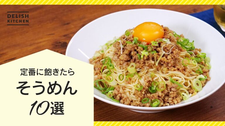 【人気レシピ厳選】簡単アレンジそうめん10選【マンネリ解消】