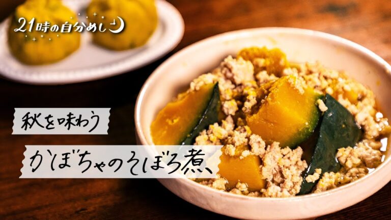 【かぼちゃ1/4使い切り】かぼちゃの煮物を使った献立｜21時の自分めし vol.34【1人前レシピ】