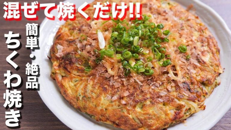 【混ぜて焼くだけ】鬼のようにお酒と箸が進みます！ちくわ焼きの作り方【kattyanneru】