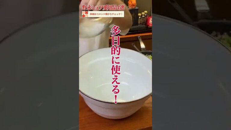 日本橋ゆかり三代目・野永料理長の愛用品｜クラシル