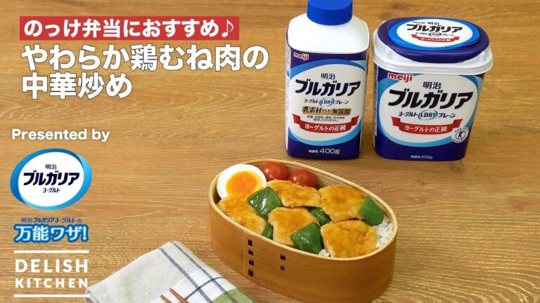 【のっけ弁当におすすめ♪】やわらか鶏むね肉の中華炒め　｜　How To Make Chinese Stir-fried Chicken Breast