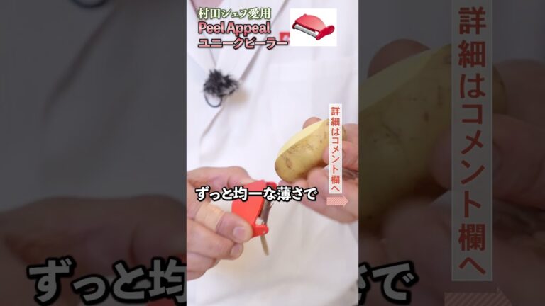 村田シェフの愛用品まとめ3選！｜クラシル