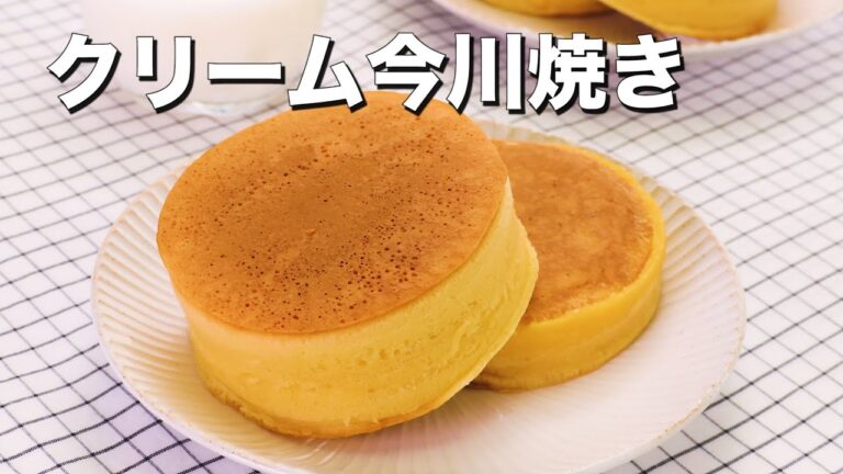 【カスタードがとろっと溢れ出す】クリーム今川焼き