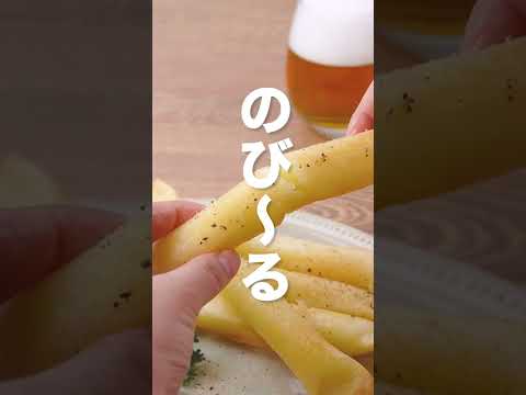【のび〜〜〜る🥔】アリゴスティックの作り方 #Shorts 【のび〜〜〜る🥔】アリゴスティックの作り方 #Shorts