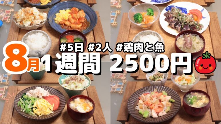 【夜ご飯 1週間献立】真夏の節約レシピ(8月②) 1週間5日の献立 おかず2500円 ミョウガの茎を食べ尽くす(´・ω・`)(●`ε´●)2人暮らし(467)