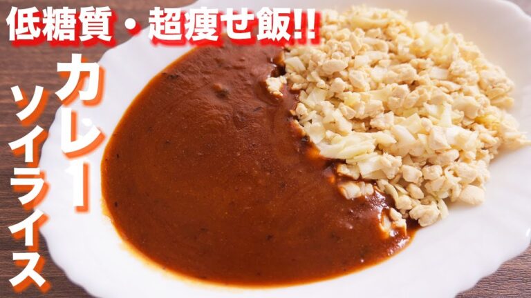 【お米無しでも大満足！】低糖質・超痩せメシ！カレーソイキャベライスの作り方 #Shorts【kattyanneru】