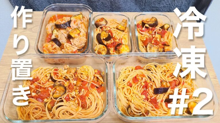 【冷凍作り置き】【料理vlog】時短料理で充実した一人暮らし|トマトと茄子の夏野菜ガーリックパスタ|鶏肉と残った食材で炒め物
