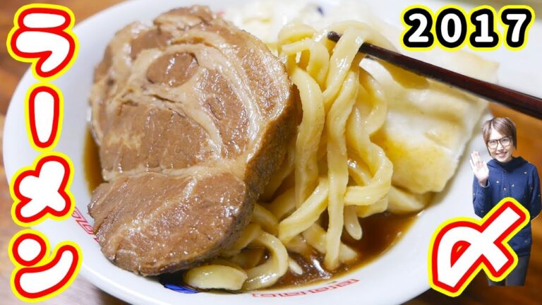 2017年 締め！〆に食べたい手作りラーメン 中華麺の作り方【kattyanneru】