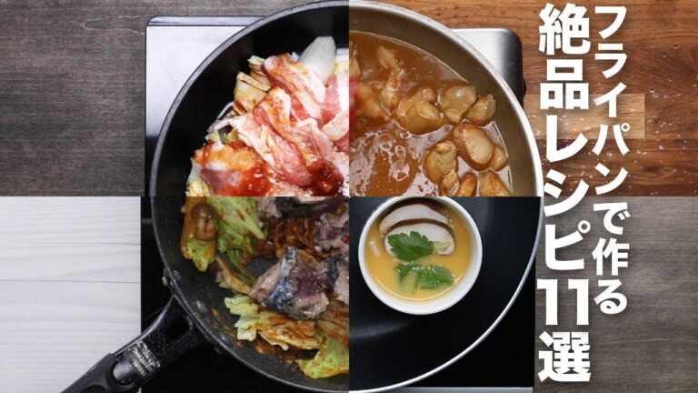 フライパンで作る♪絶品レシピ11選 フライパンで作る♪絶品レシピ11選