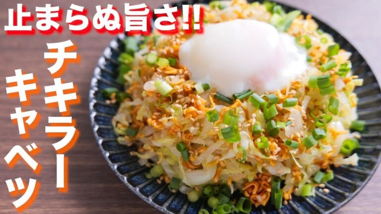 【5分で作れる爆速おつまみ・おかず】止まらぬ美味しさ!チキラーキャベツの作り方 #Shorts 【kattyanneru】 【5分で作れる爆速おつまみ・おかず】止まらぬ美味しさ!チキラーキャベツの作り方 #Shorts 【kattyanneru】