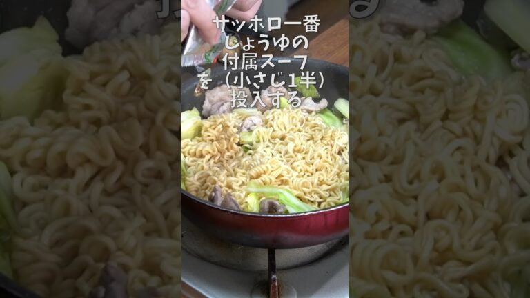 サッポロ一番で作る【汁無しそば】がヤバいくらい旨すぎたので作り方公開します#shorts