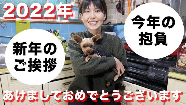 【2022年】新年のご挨拶と今年の抱負について【kattyanneru】 【2022年】新年のご挨拶と今年の抱負について【kattyanneru】