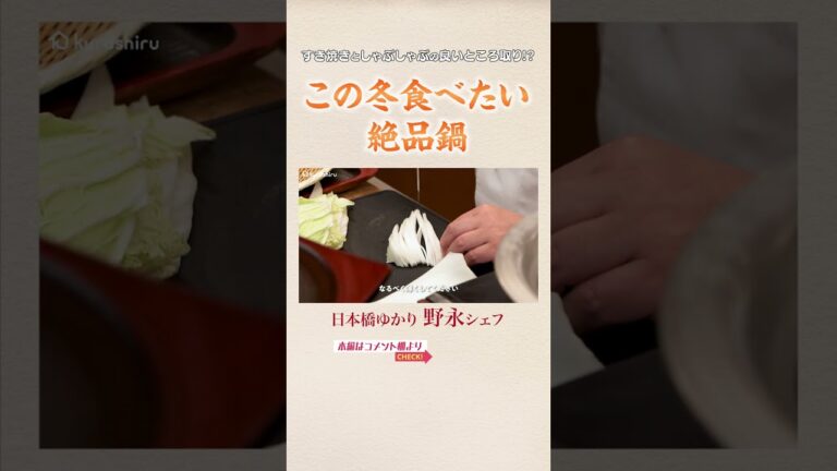 和の匠がしゃぶしゃぶとすき焼きを融合させるとこうなる｜クラシル #Shorts