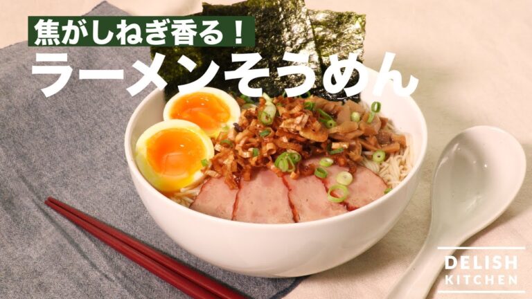 焦がしねぎ香る!ラーメンそうめん | How To Make Ramen-style Vermicellifine Noodles 焦がしねぎ香る!ラーメンそうめん | How To Make Ramen-style Vermicellifine Noodles